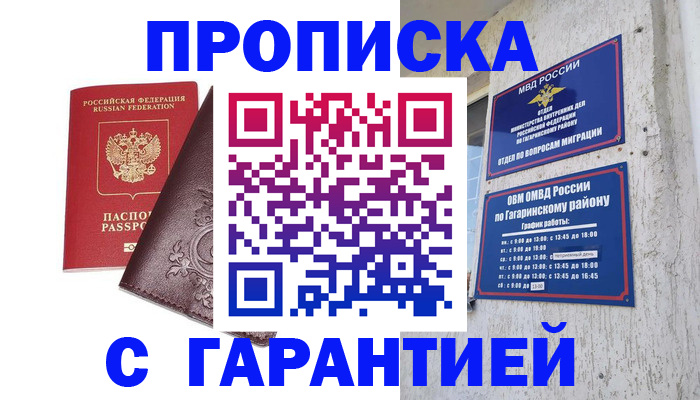 временная регистрация 2025 в Люберцах