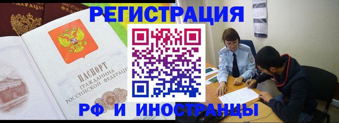 прописка для работы в Люберцах