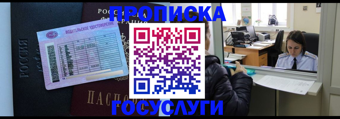 прописка паспорт в Люберцах