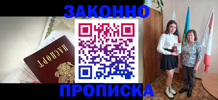 прописка для школы в Люберцах